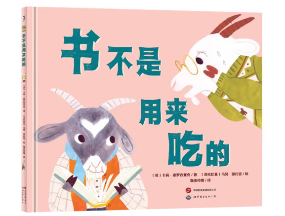 書不是用來吃的