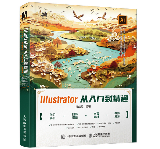 Illustrator 從入門到精通