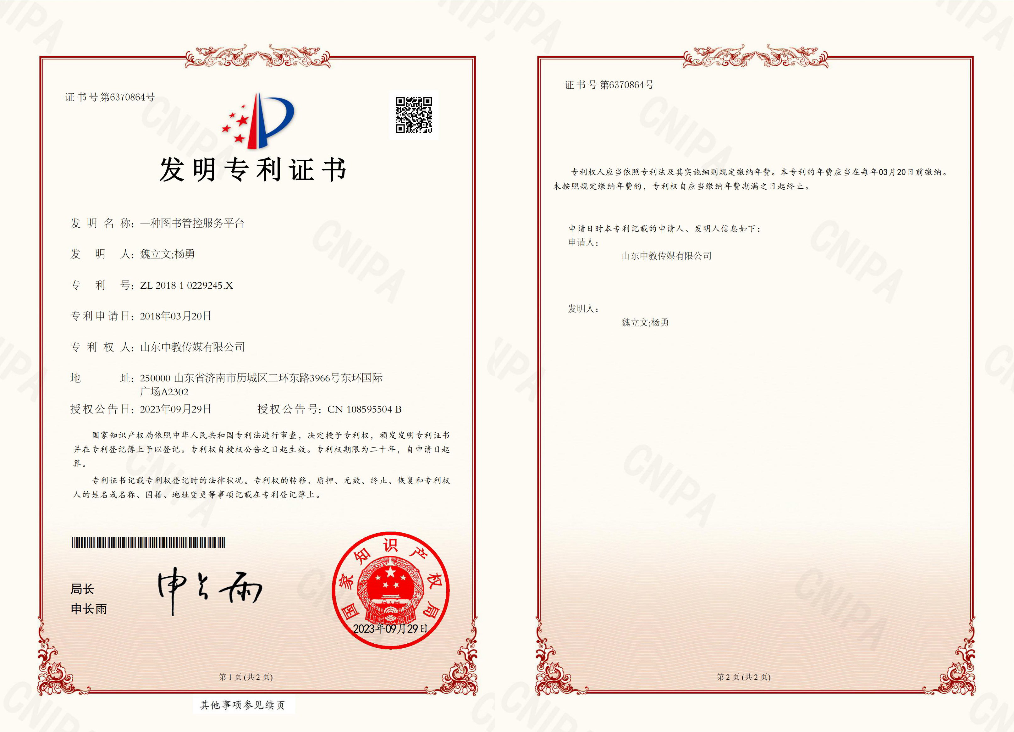 發(fā)明專利證書