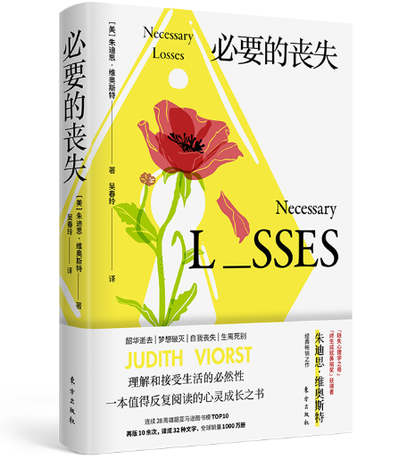 必要的喪失