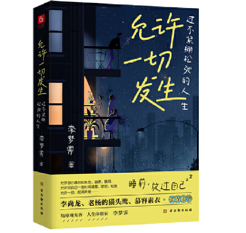 允許一切發(fā)生