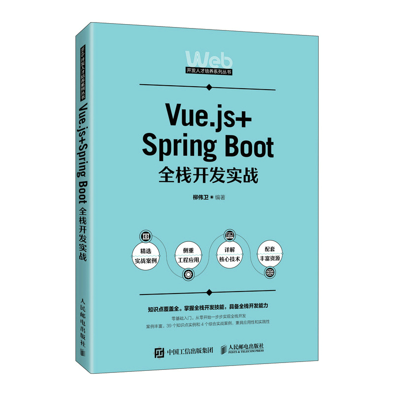 Vue.js+Spring Bootȫ���_�l(f��)��(sh��)��(zh��n)