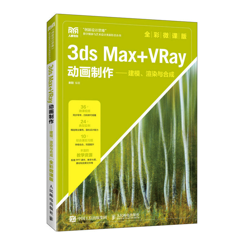 3ds Max+VRay�Ӯ�����������ģ����Ⱦ�c�ϳɣ�ȫ��΢�n�棩