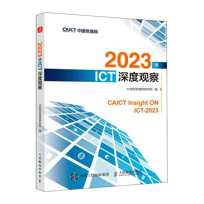 2023ICT^