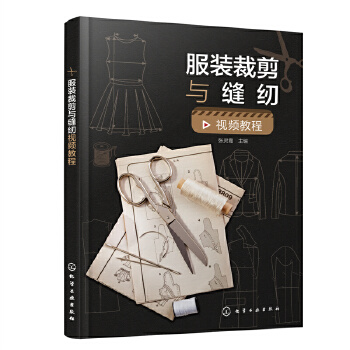 服裝裁剪與縫紉視頻教程
