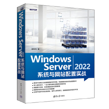 Windows Server 2022 系統(tǒng)與網(wǎng)站配置實戰(zhàn)