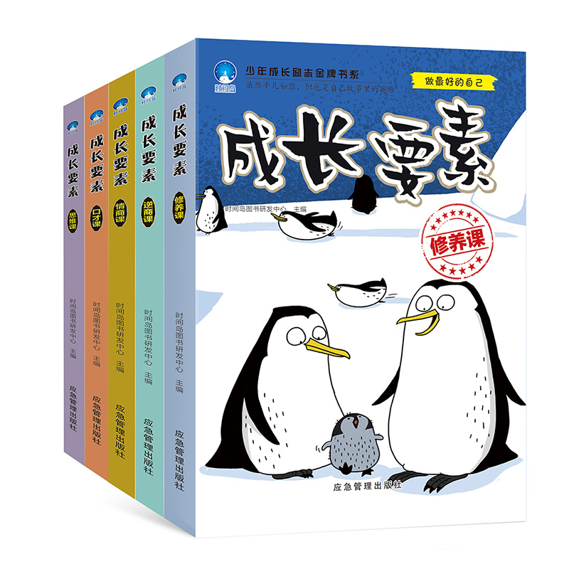 成長(zhǎng)要素（套裝全5冊(cè)）
