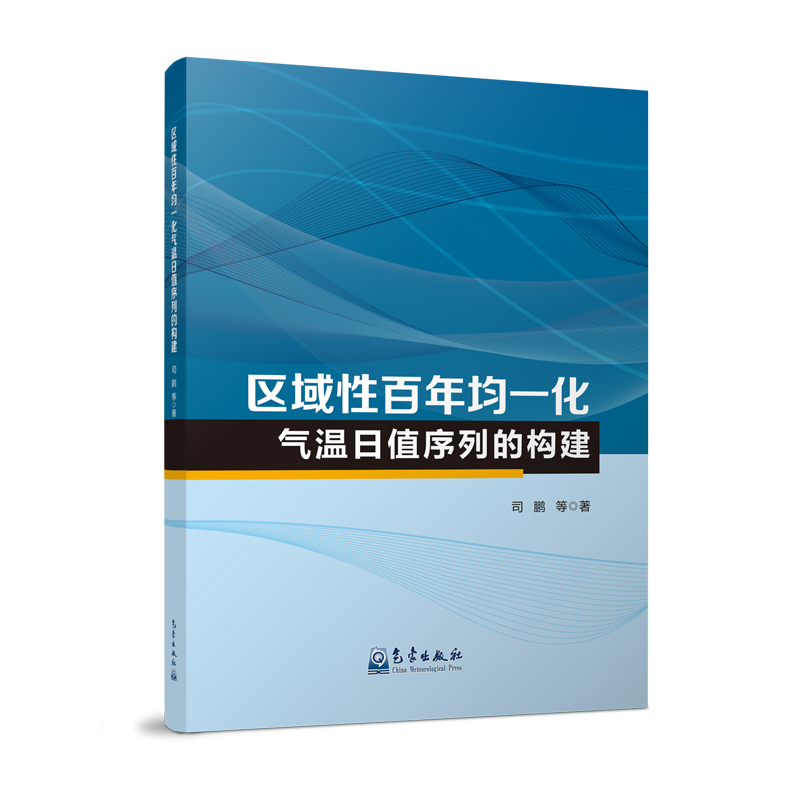 區(qū)域性百年均一化氣溫日值序列的構(gòu)建