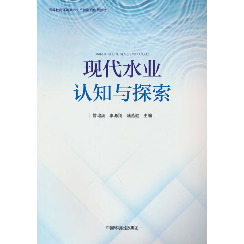 現(xiàn)代水業(yè)認(rèn)知與探索