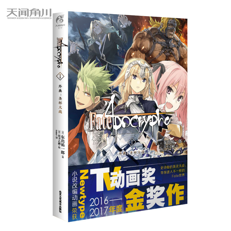 Fate/Apocrypha.1,䣺ʥ(zhn)ʷԊӢ`(zhn)M벻һӵFate磩