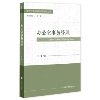 辦公室事務(wù)管理