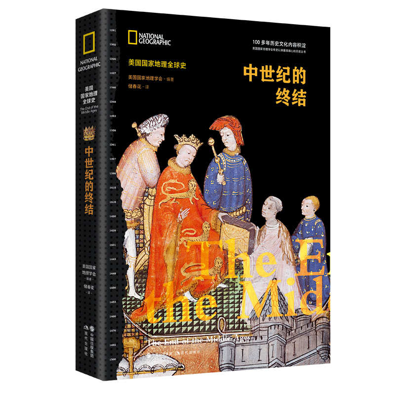 美國(guó)國(guó)家地理全球史：中世紀(jì)的終結(jié)