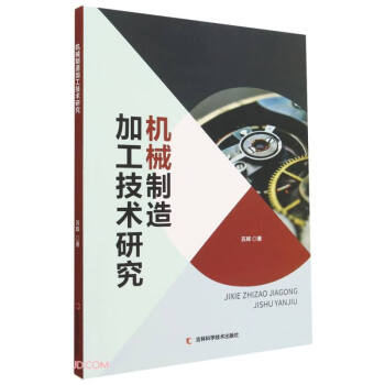 機(jī)械制造加工技術(shù)研究