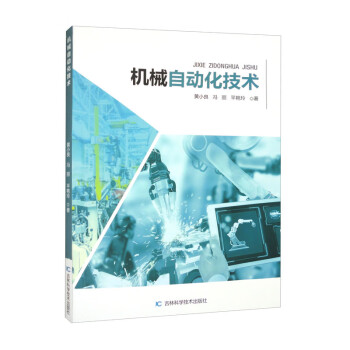 機(jī)械自動化技術(shù)