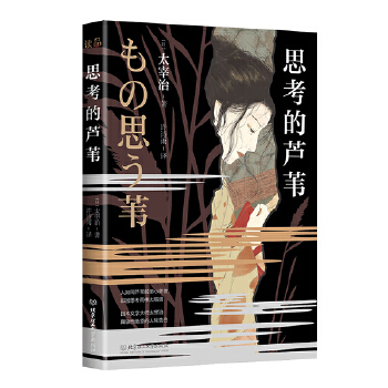 思考的蘆葦