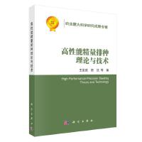 高性能精量排種理論與技術(shù)