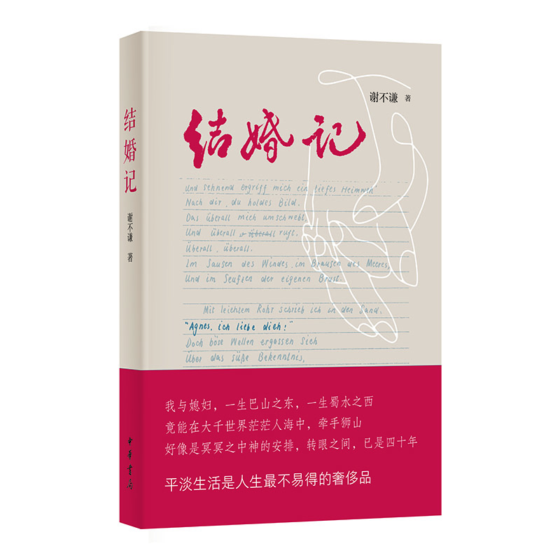 結(jié)婚記