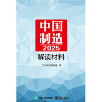 《中國制造2025》解讀材料