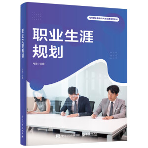 職業(yè)生涯規(guī)劃