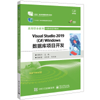 Visual Studio 2019(C#)Windows數(shù)據(jù)庫項目開發(fā)