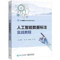 人工智能數(shù)據(jù)標(biāo)注實(shí)戰(zhàn)教程