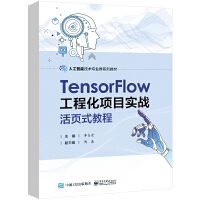 TensorFlow工程化項(xiàng)目實(shí)戰(zhàn)活頁式教程