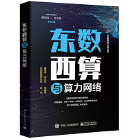東數(shù)西算與算力網(wǎng)絡(luò)