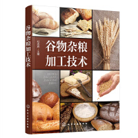 谷物雜糧加工技術(shù)