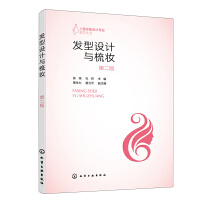 發(fā)型設(shè)計與梳妝