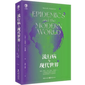 流行病與現(xiàn)代世界（三桅帆系列）