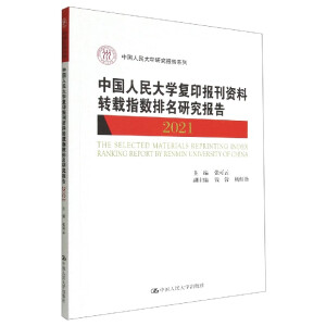 �Ї������W(xu��)��(f��)ӡ���Y���D(zhu��n)�dָ��(sh��)�����о����2021���Ї������W(xu��)�о����ϵ�У�