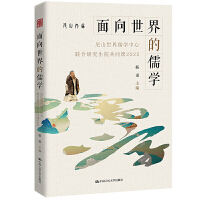 面向世界的儒學——尼山世界儒學中心聯(lián)合研究生院共同課2022
