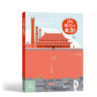 這是我們的北京！