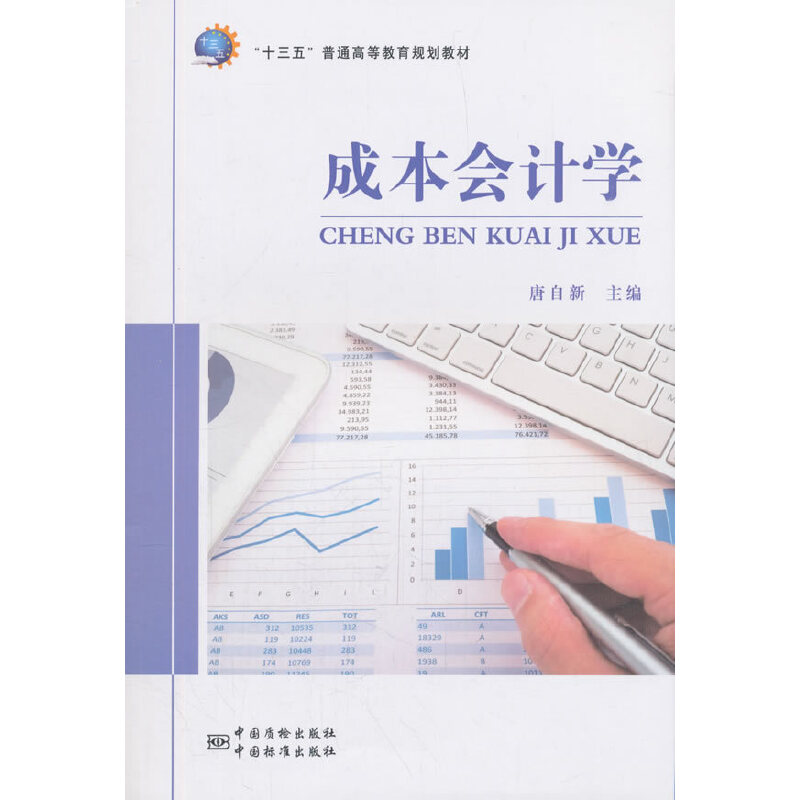 �ɱ���(hu��)Ӌ(j��)�W(xu��)