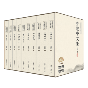  喬建中文集 （當(dāng)代中國傳統(tǒng)音樂研究系列）（全套共十冊） 掃碼贈送音視頻