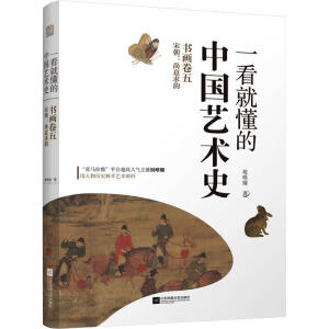 一看就懂的中國(guó)藝術(shù)史