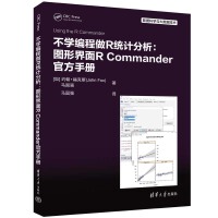 不學(xué)編程做R統(tǒng)計分析：圖形界面R Commander官方手冊