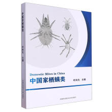 中國家棲螨類