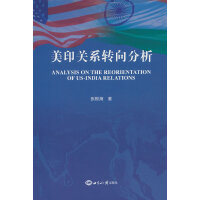 美印關(guān)系轉(zhuǎn)向分析