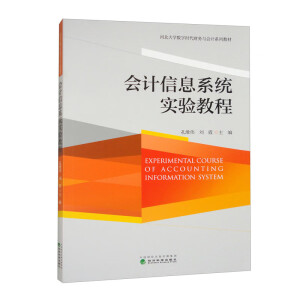 ��(hu��)Ӌ(j��)��Ϣϵ�y(t��ng)��(sh��)�(y��n)�̳�