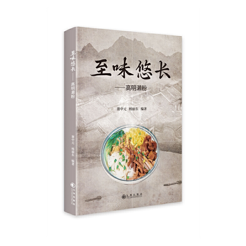 至味悠長 : 高明瀨粉