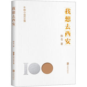 我想去西安