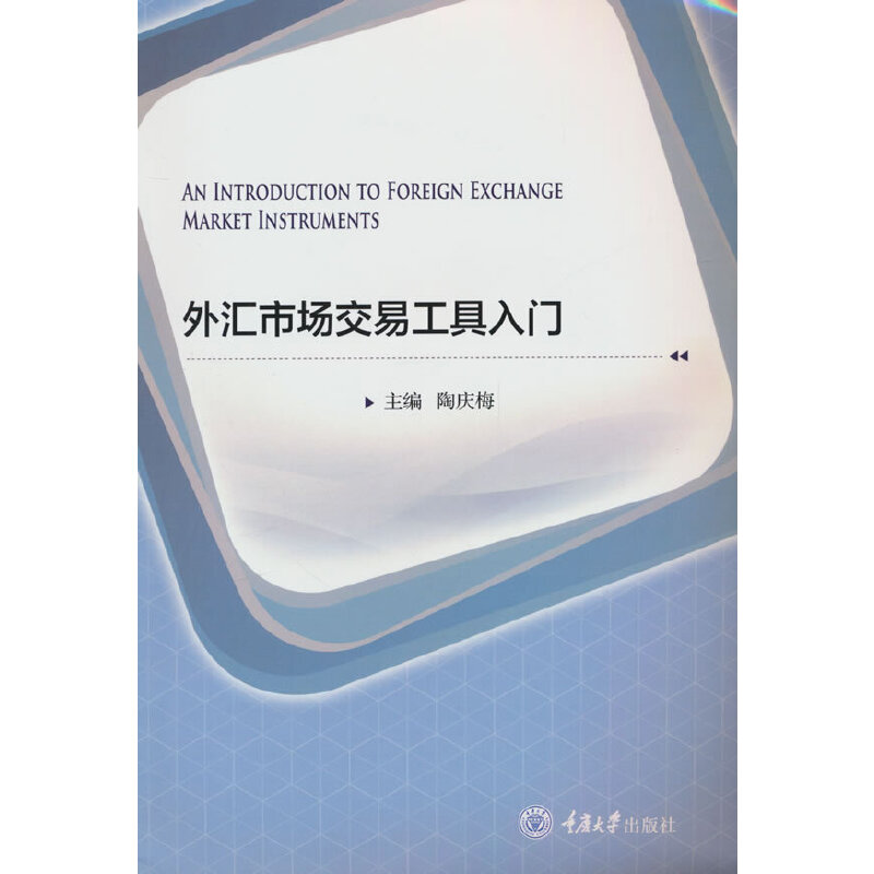 ��R�Ј�(ch��ng)�c���׹������T��An Introduction to Foreign Exchange Market and I