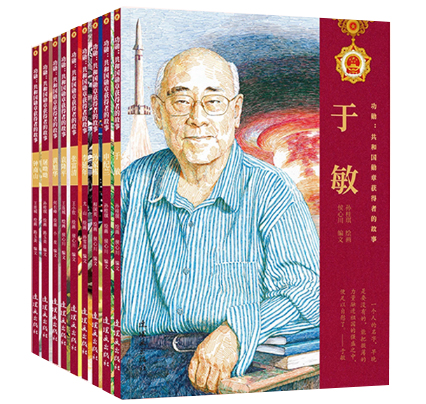 功勛：共和國勛章獲得者的故事