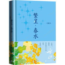 繁星·春水
