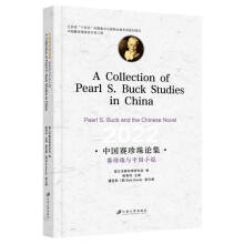 �Ї�ِ����Փ����ِ�����c�Ї�С�f=A Collection of Pearl S. Buck Studies in China�� Pearl S. Buck and the Chinese Novel