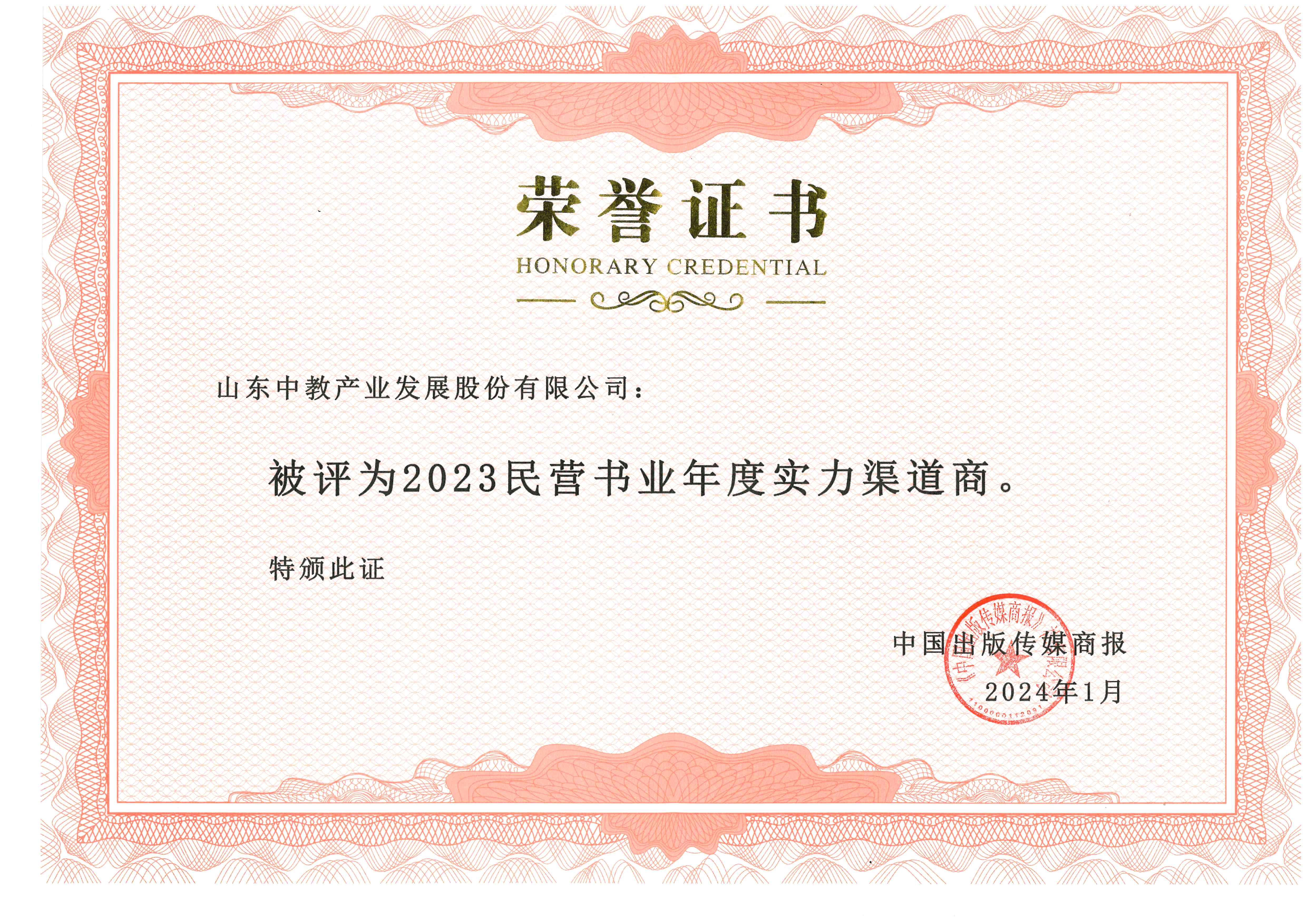 2023民營書業(yè)年度實(shí)力渠道商