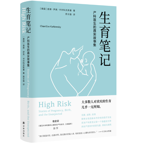 生育筆記：產(chǎn)科醫(yī)生的真實故事集