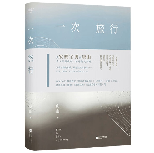 一次旅行