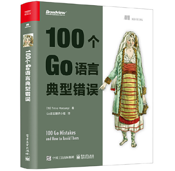 100個(gè)Go語言典型錯(cuò)誤